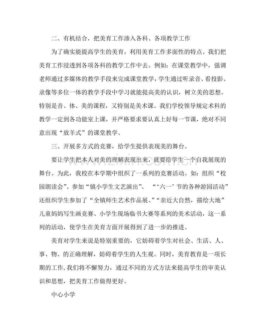 政教处范文小学美育工作总结 .doc_第2页