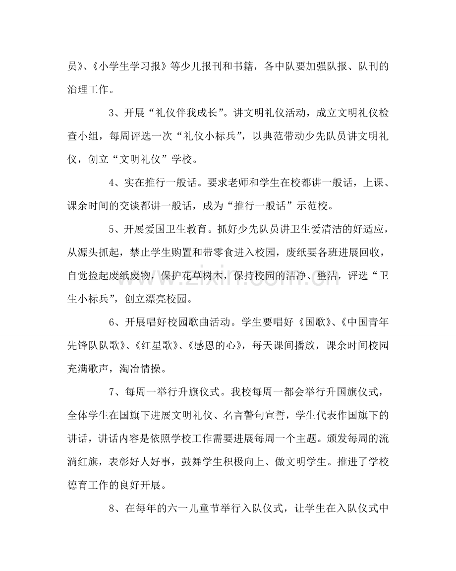 少先队工作范文少先队大队事迹材料 .doc_第2页