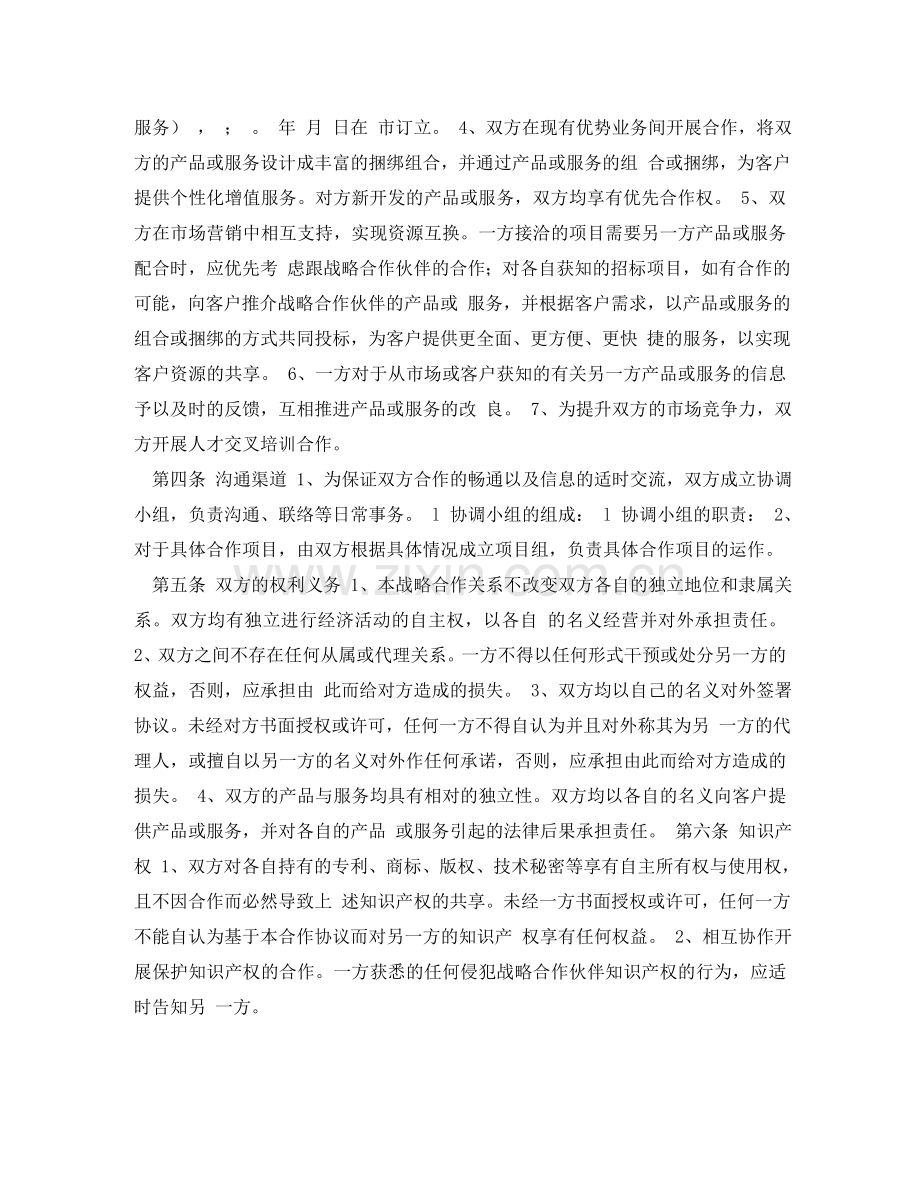 销售战略合作协议范本 .doc_第2页