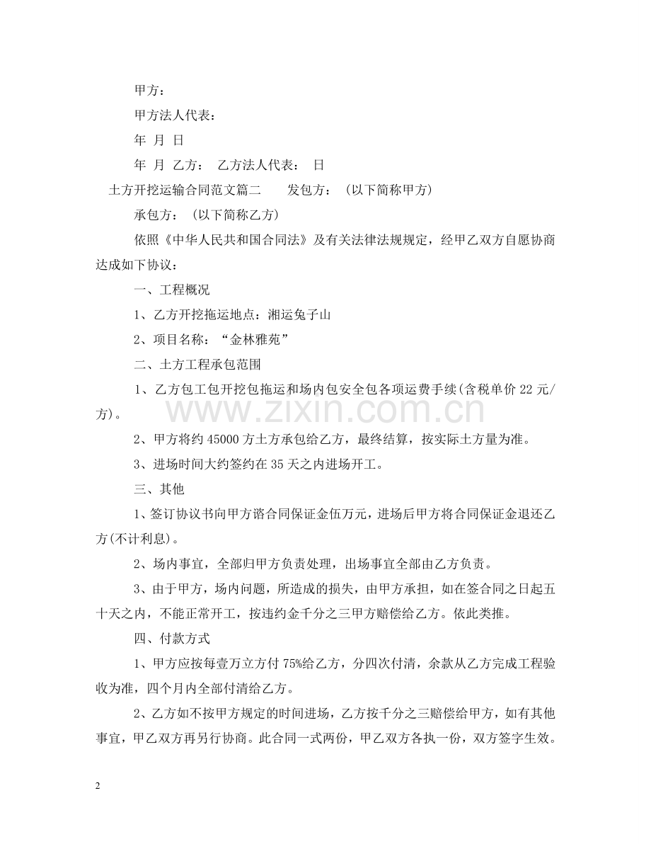 土方开挖运输合同范本 .doc_第2页