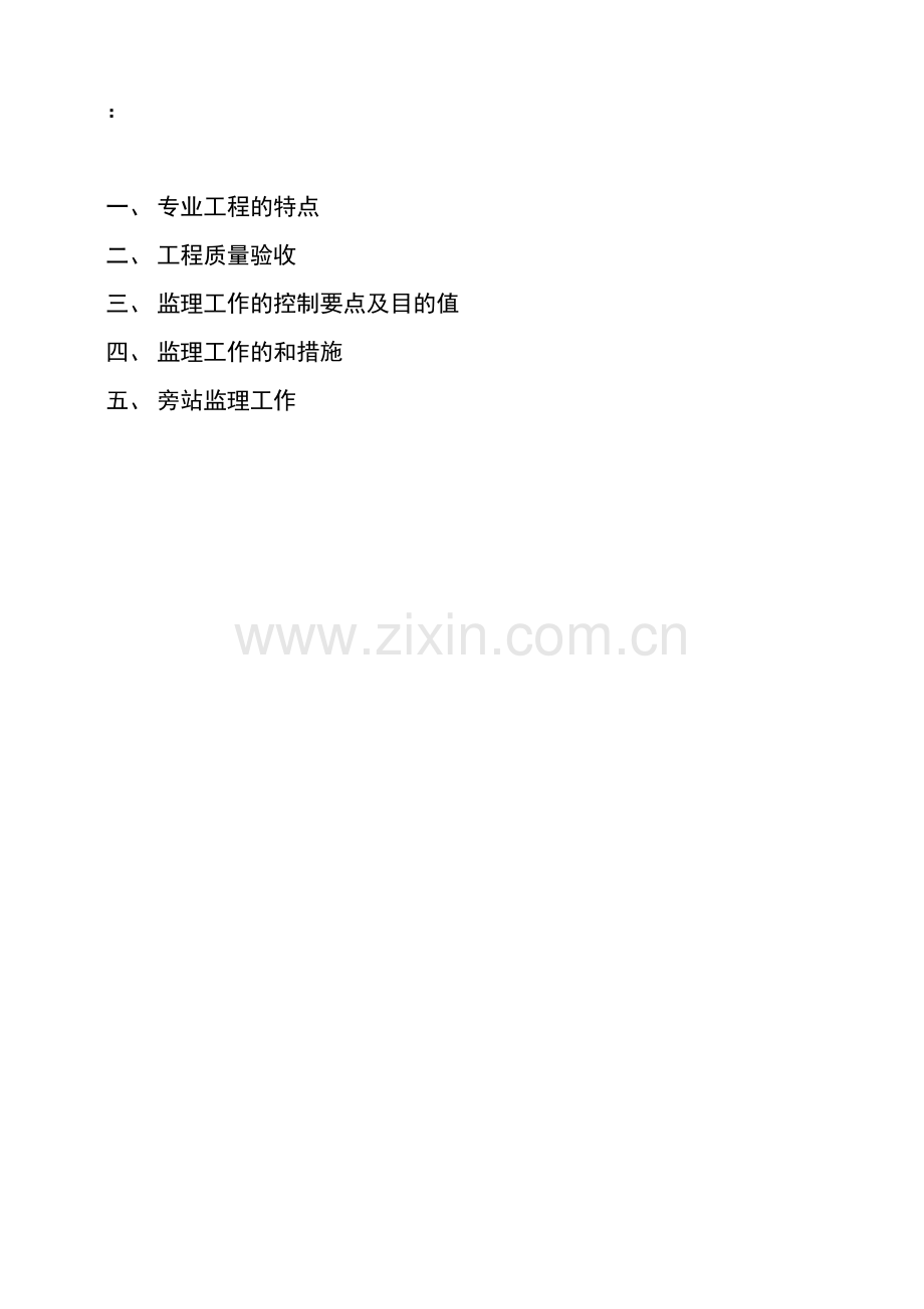 地下车库结构工程监理实施细则.doc_第2页