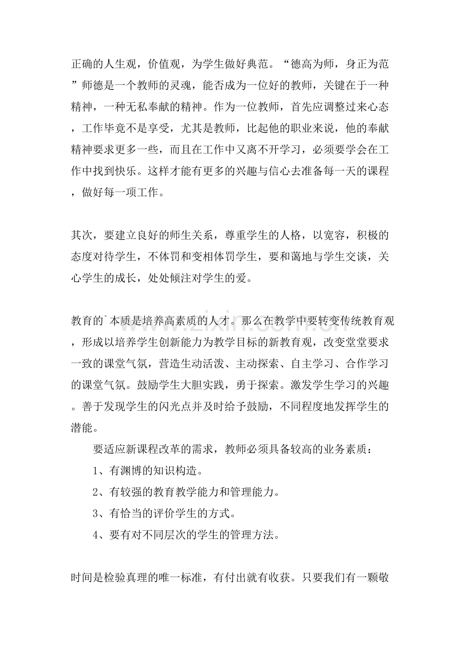 企业转岗培训心得体会.doc_第2页