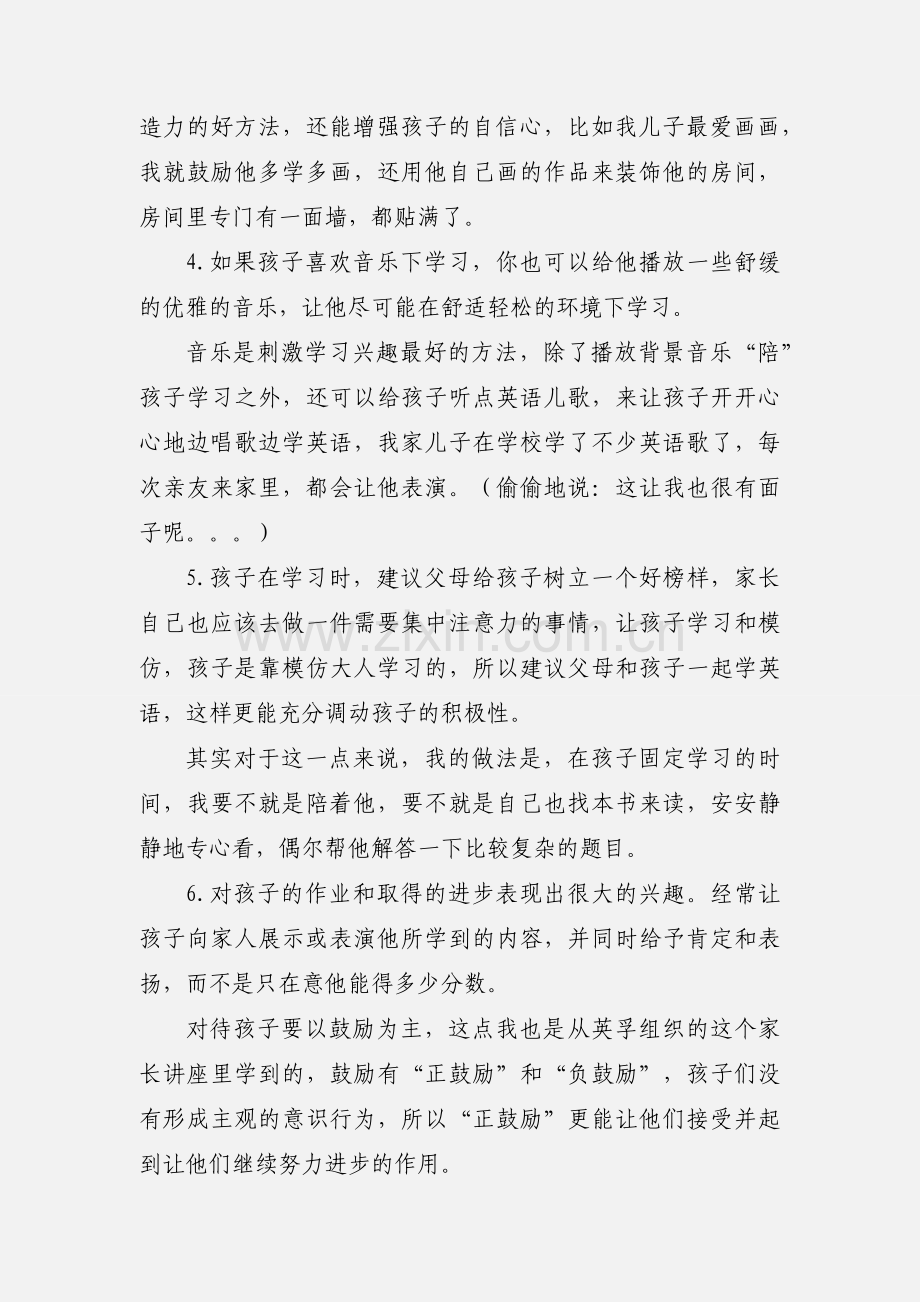 英语学习方法与心得.docx_第2页