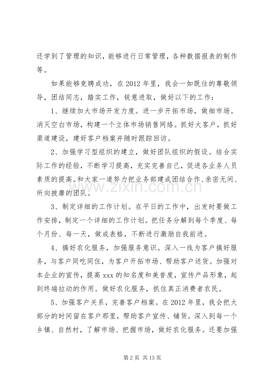 市场人员述职报告.docx_第2页