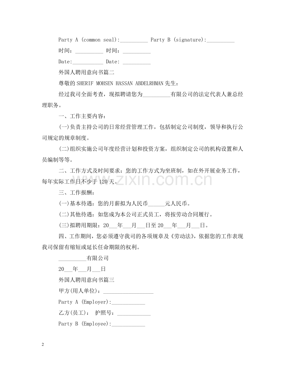 外国人聘用意向书 .doc_第2页
