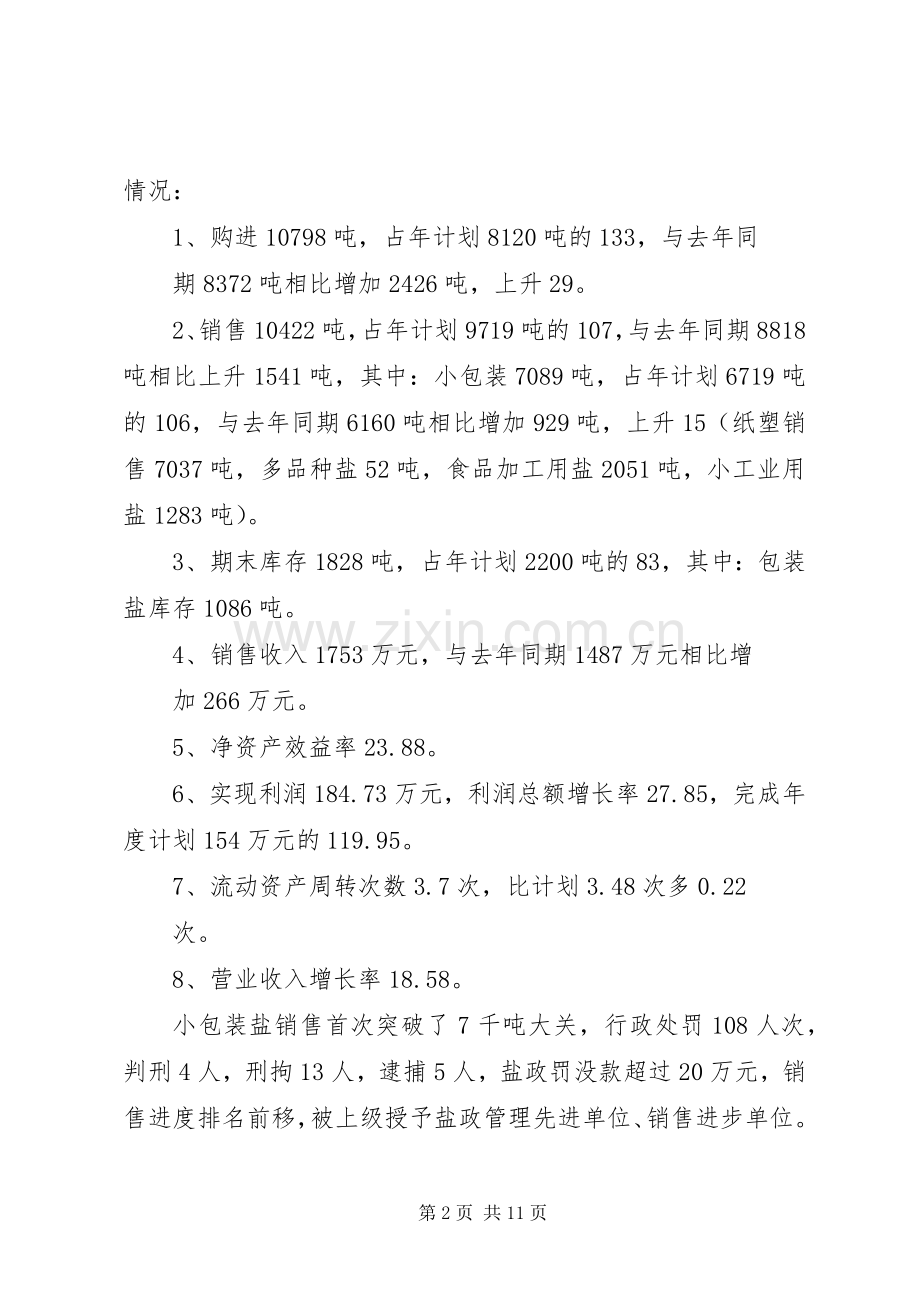 盐务局述职报告.docx_第2页