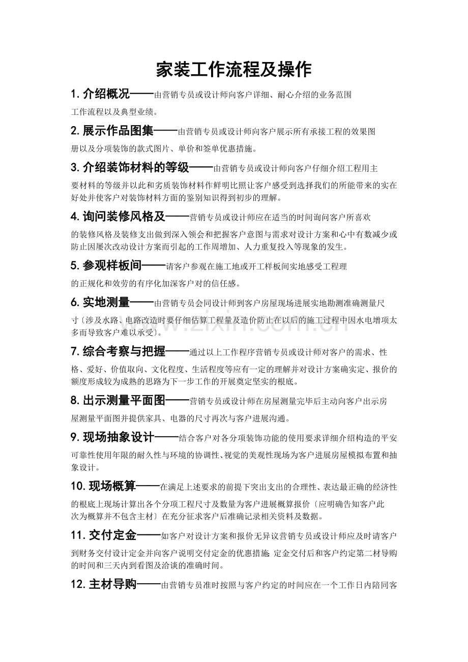 家装工作流程及操作方法.doc_第1页