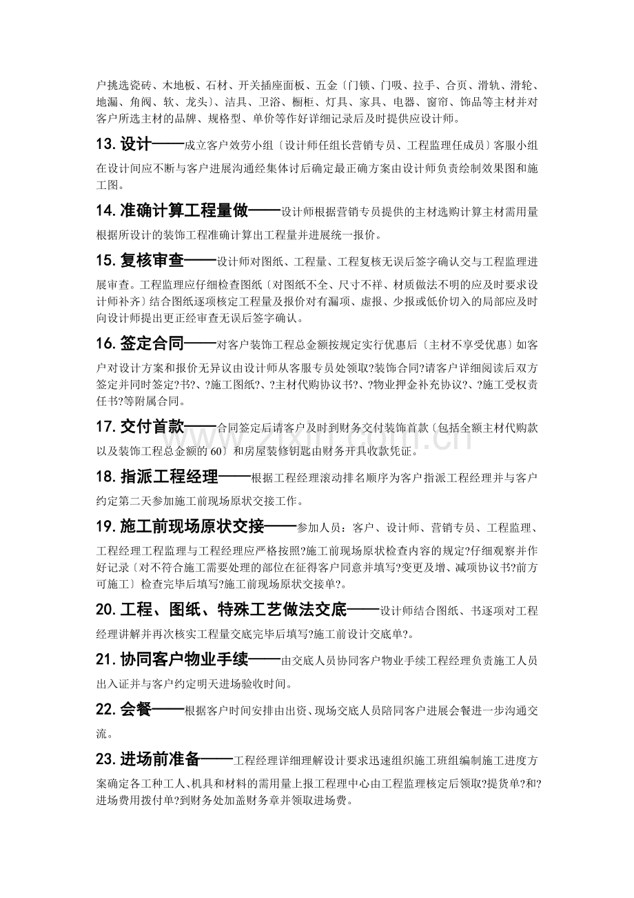 家装工作流程及操作方法.doc_第2页