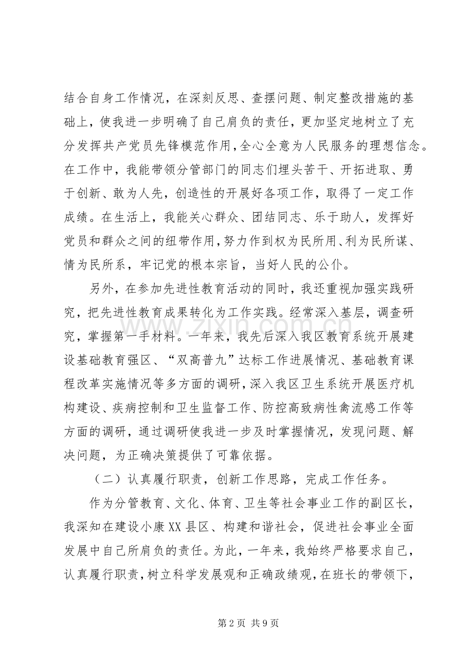 某年述职报告（教育副区长）.docx_第2页