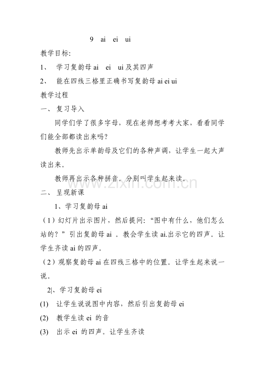 ai-ei-ui.doc_第1页