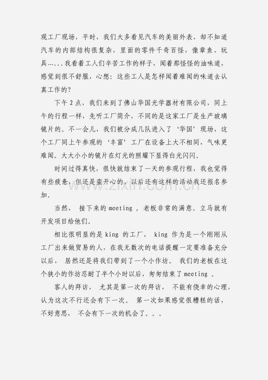 参观工厂心得体会.docx_第2页