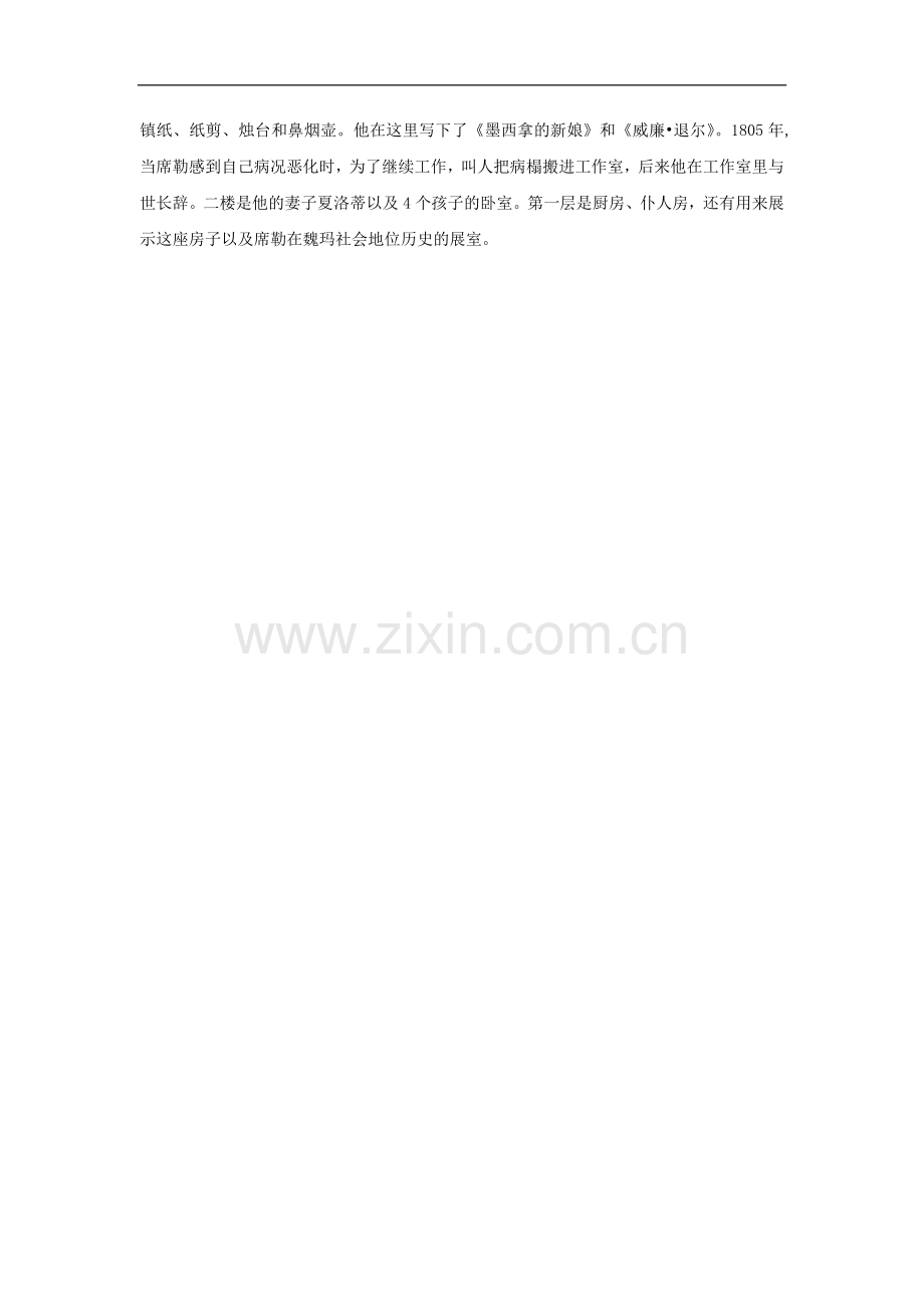 《欢乐颂》拓展阅读《席勒故居》(长春版).docx_第2页