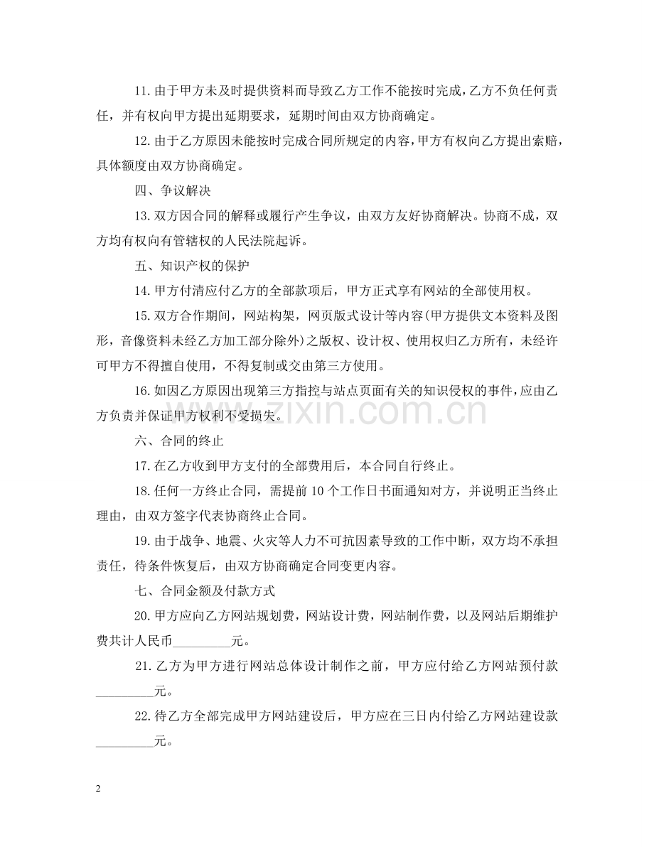 网站规划设计制作意向书模板 .doc_第2页
