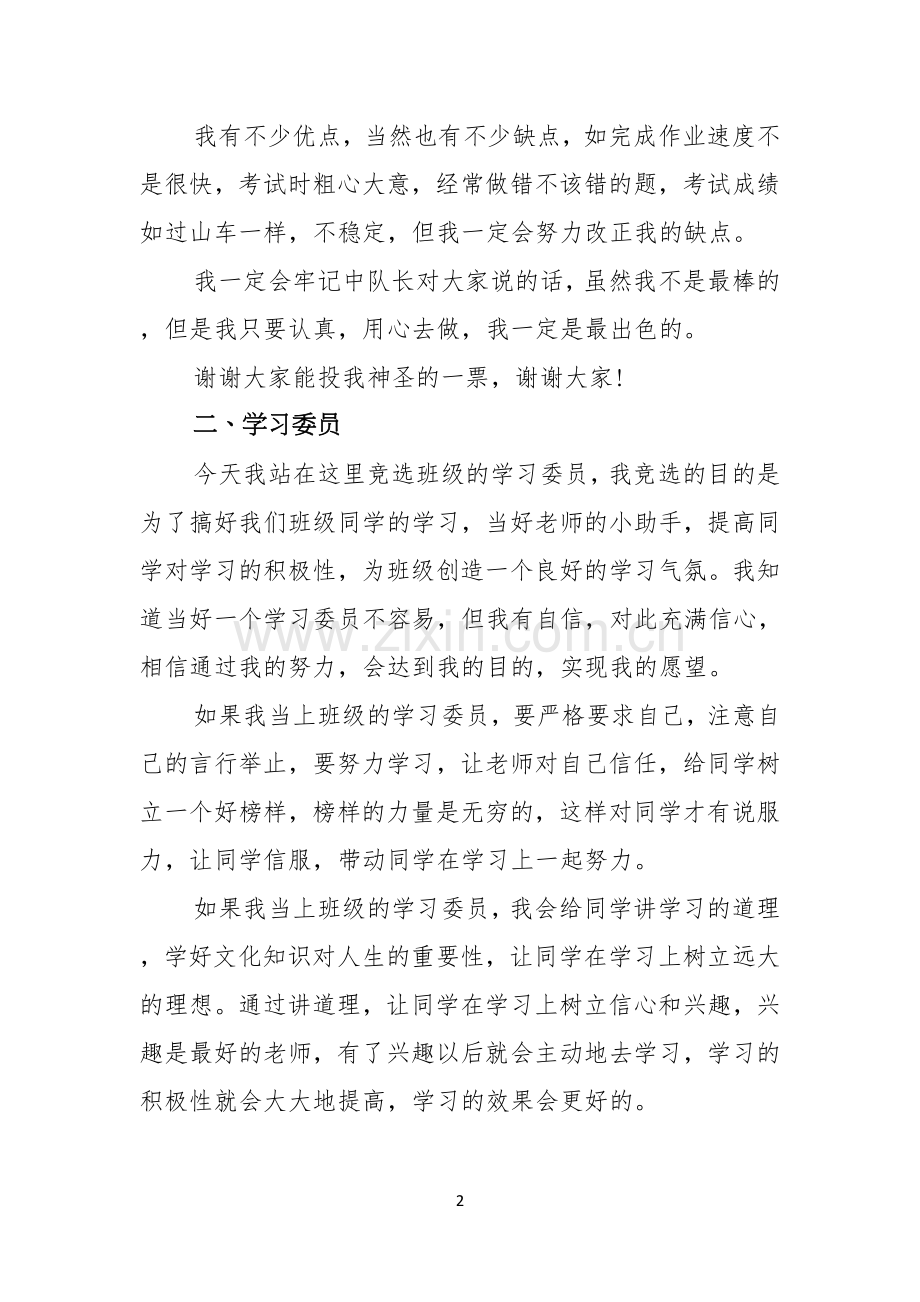竞聘学习委员的演讲稿4篇.docx_第2页
