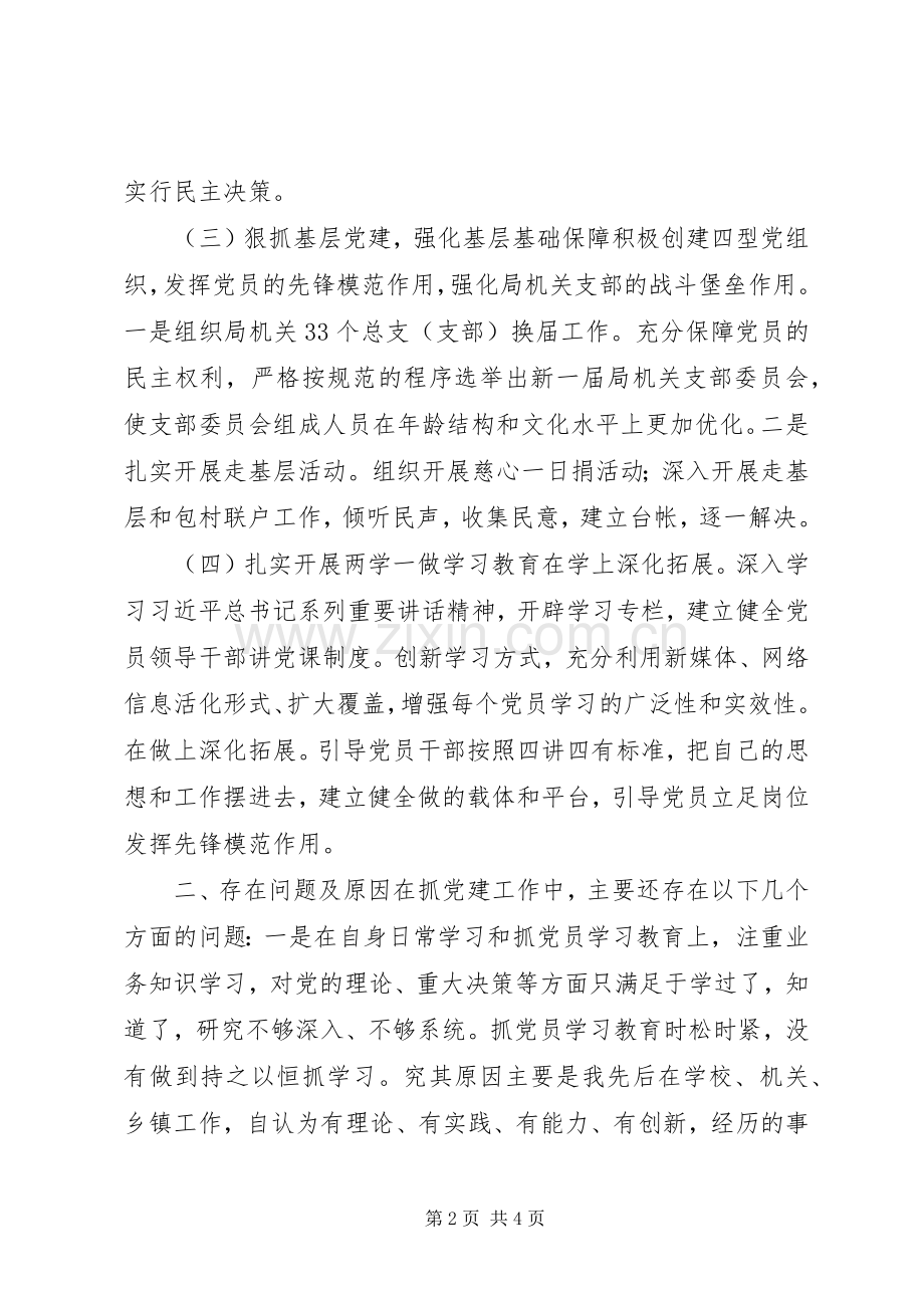 住建局党委书记抓基层党建工作述职报告.docx_第2页