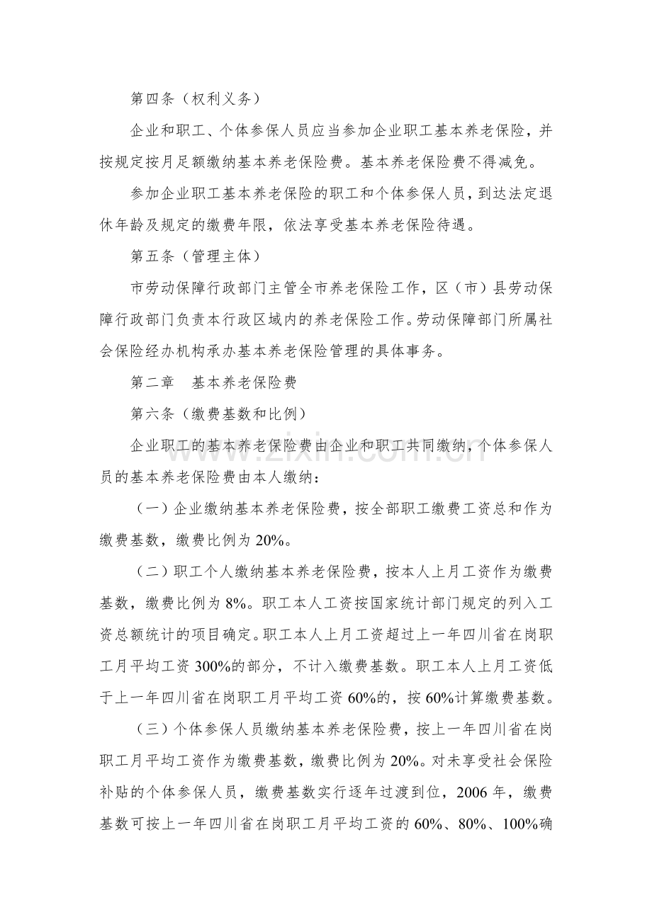 成都市企业职工养老保险制度.docx_第2页