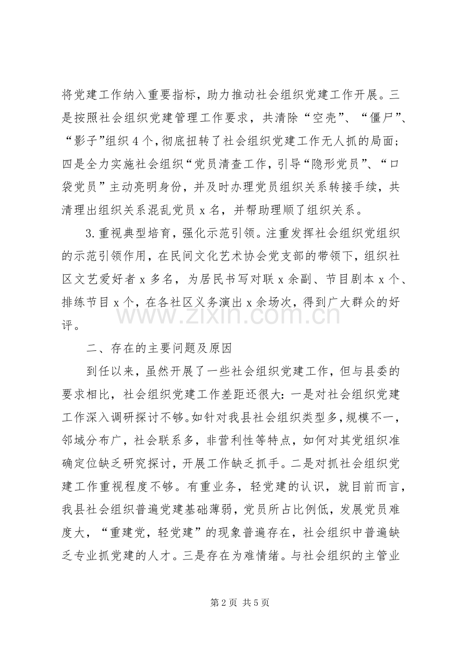 XX年9月党委书记述职报告范文.docx_第2页
