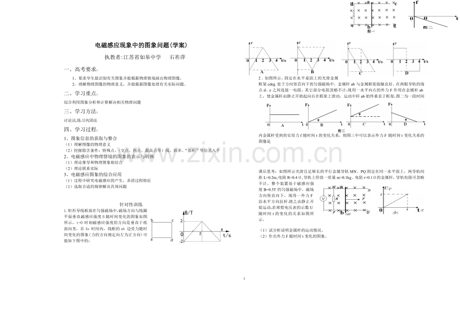 电磁感应现象中的图象问题.doc_第1页