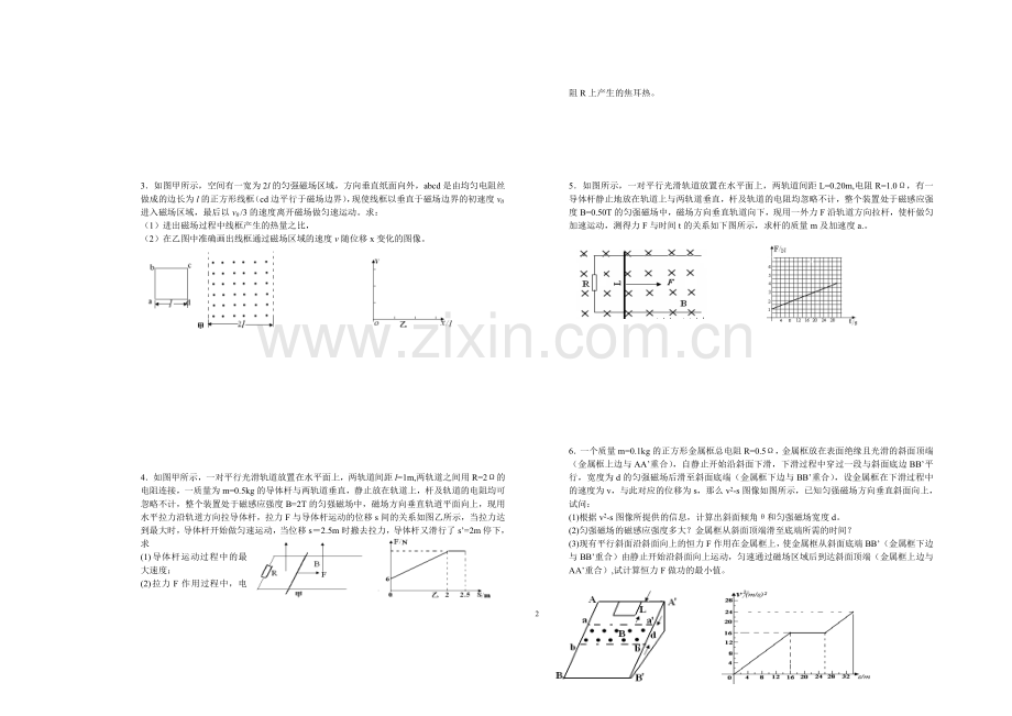 电磁感应现象中的图象问题.doc_第2页