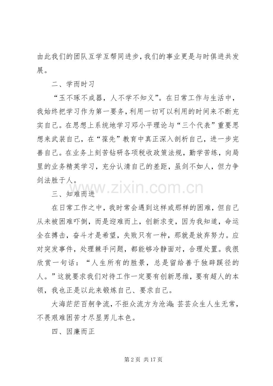 中层正职干部任职述职竞聘演讲.docx_第2页