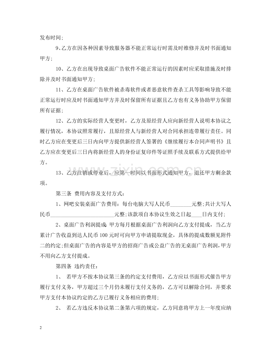 租用网吧桌面广告合同范文 .doc_第2页