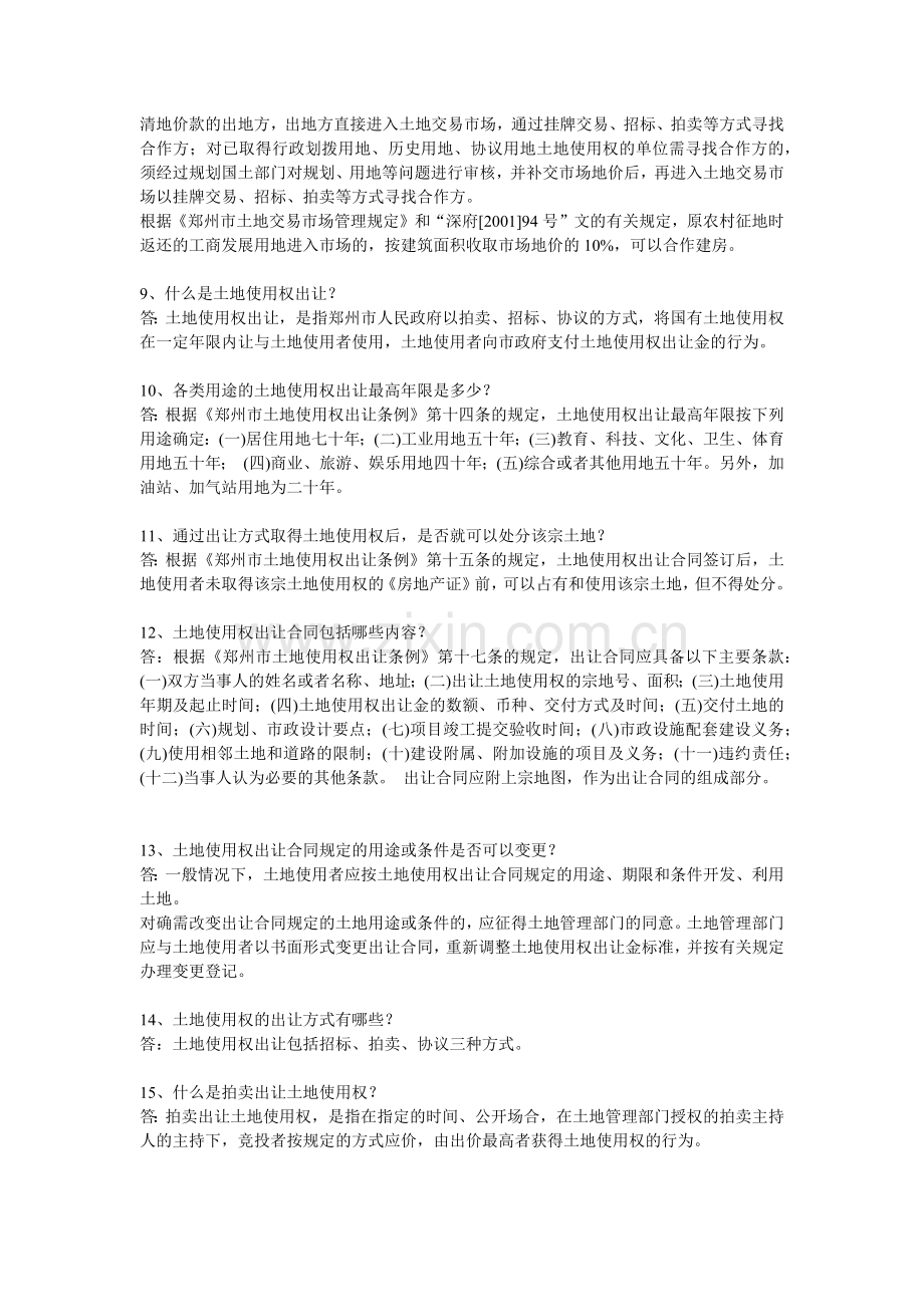 房地产基础百问.docx_第2页