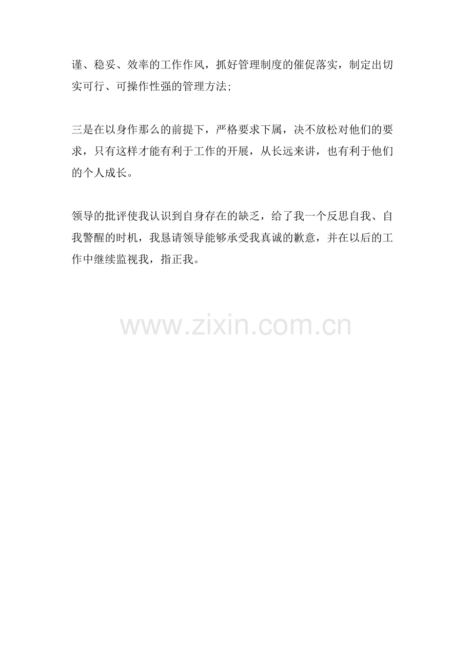 公司物品丢失的检讨书500字.doc_第2页