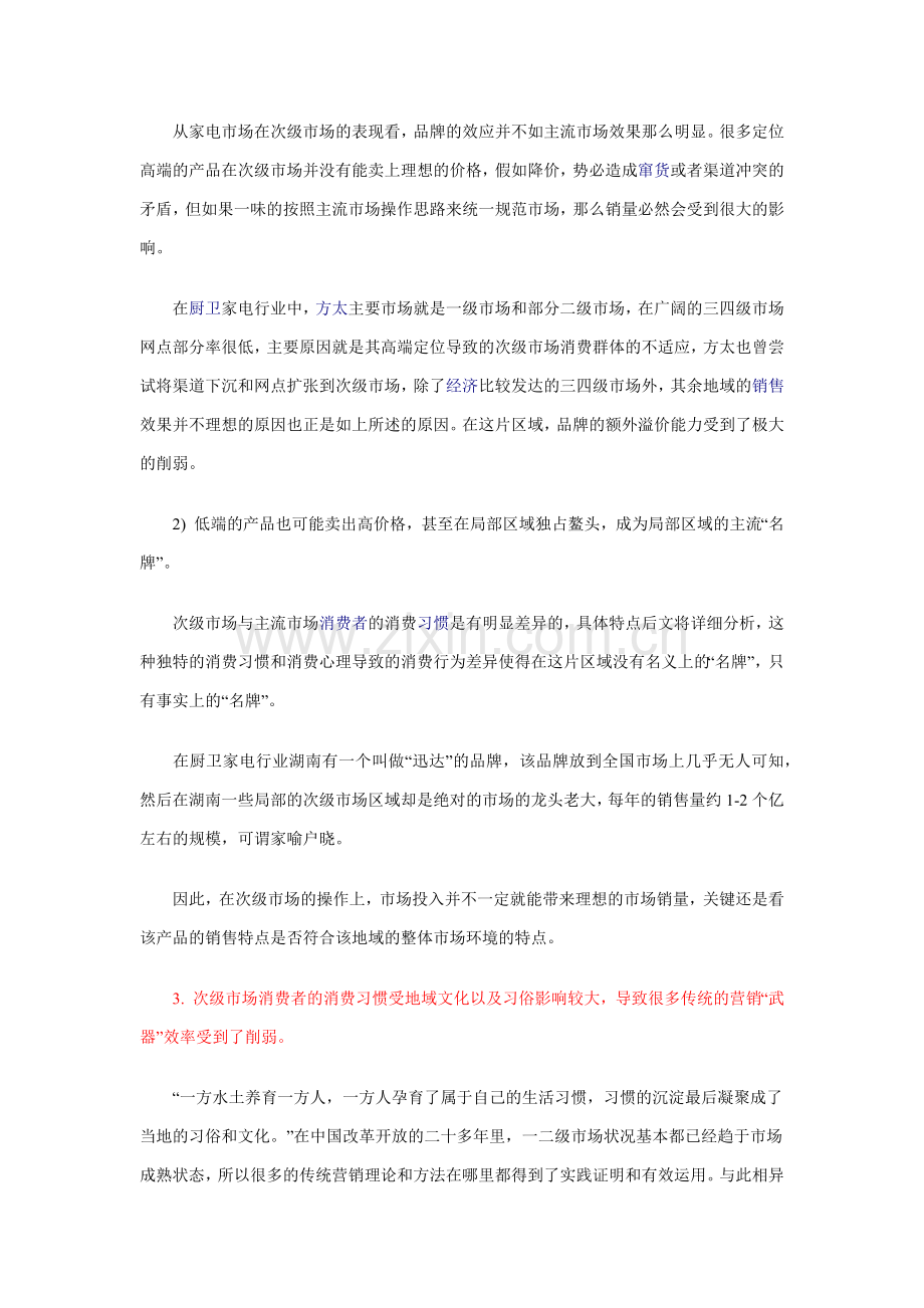 小家电行业次级市场操作.docx_第2页