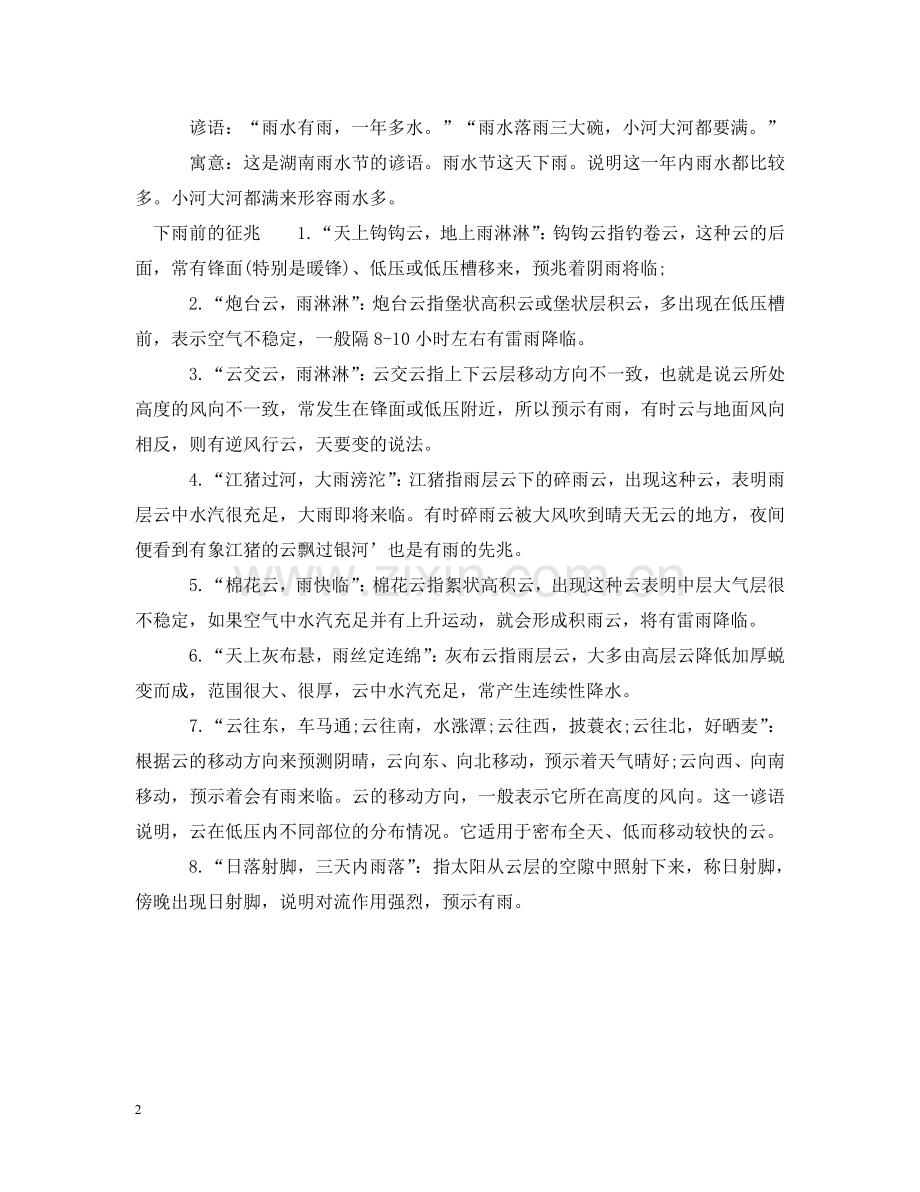 雨水节气下雨有什么说法 .doc_第2页