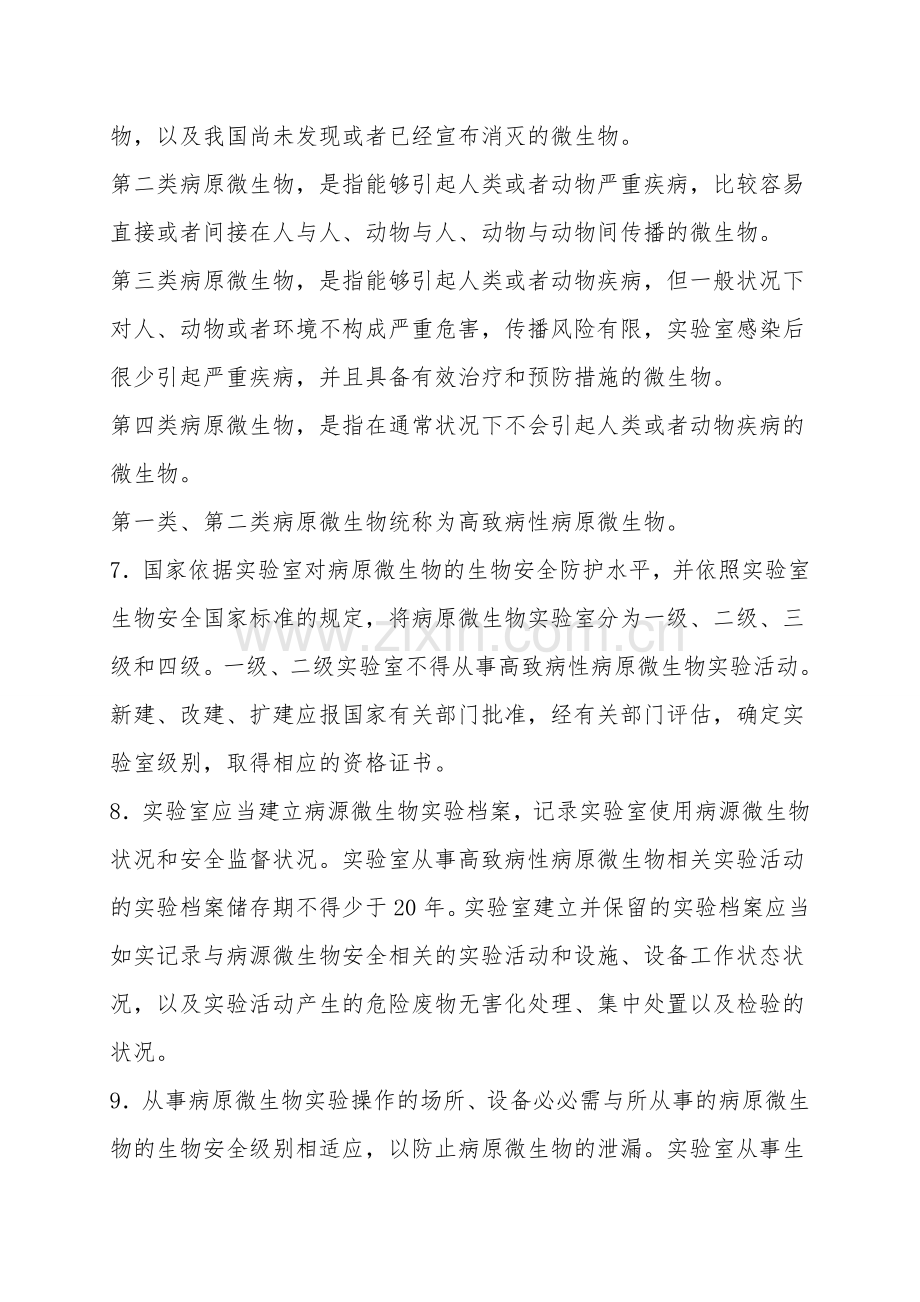 实验室生物安全.doc_第2页