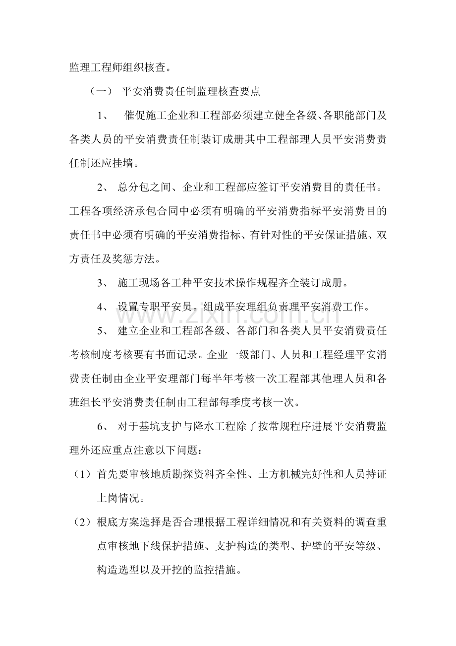 基坑开挖与支护监理实施细则.doc_第2页