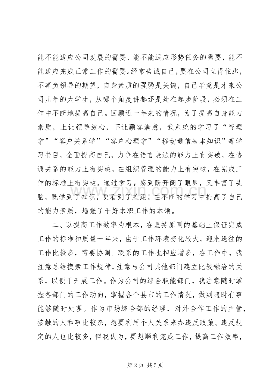 企业领导述职报告.docx_第2页