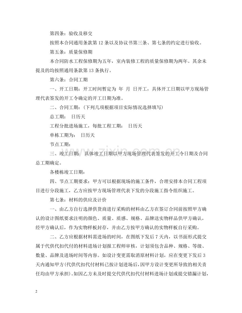 装修工程包干价合同范本 .doc_第2页