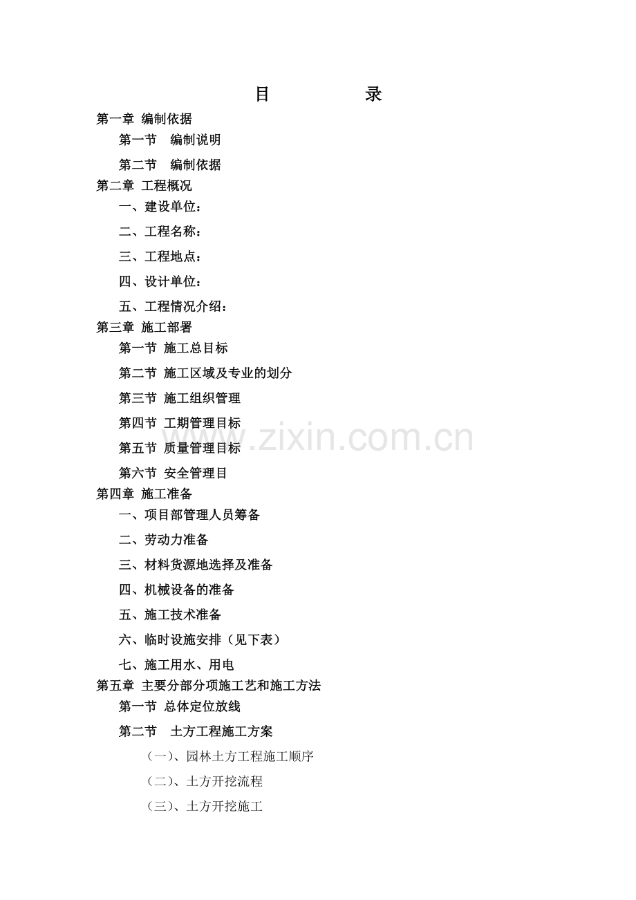 施工组织设计-广州城市规划展览中心室外工程.docx_第2页