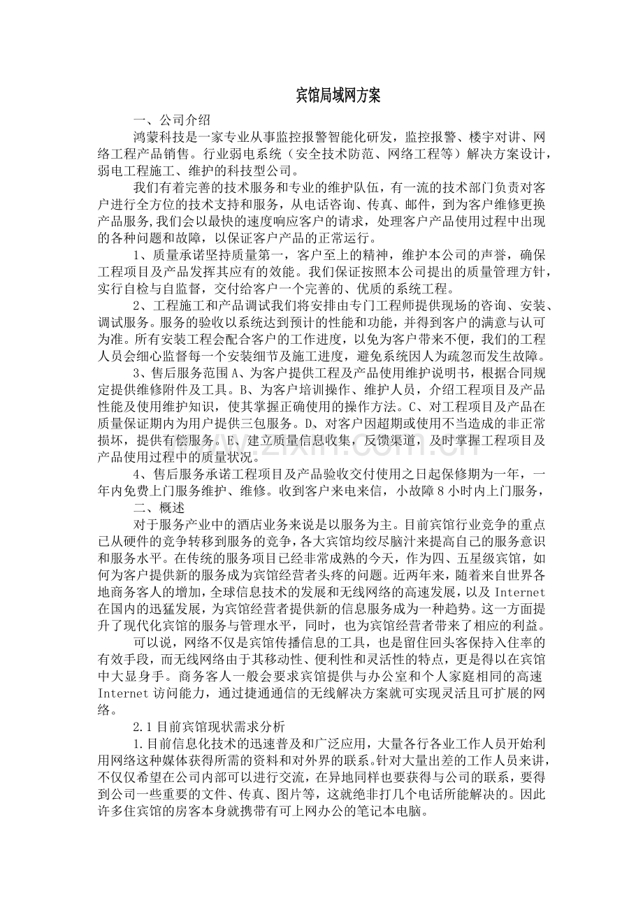 宾馆局域网方案.docx_第1页