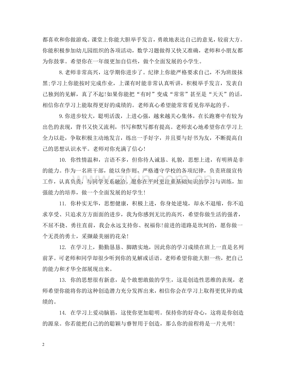 小班新生12月评语 .doc_第2页
