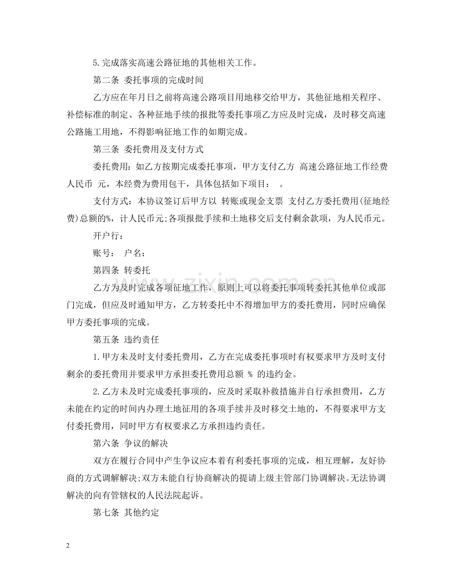委托征地合同 .doc_第2页