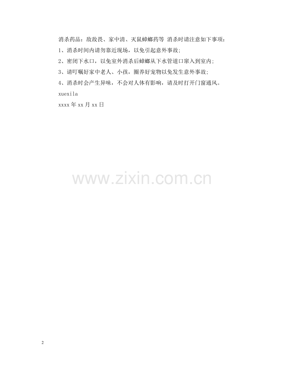 物业通告模板3篇 .doc_第2页
