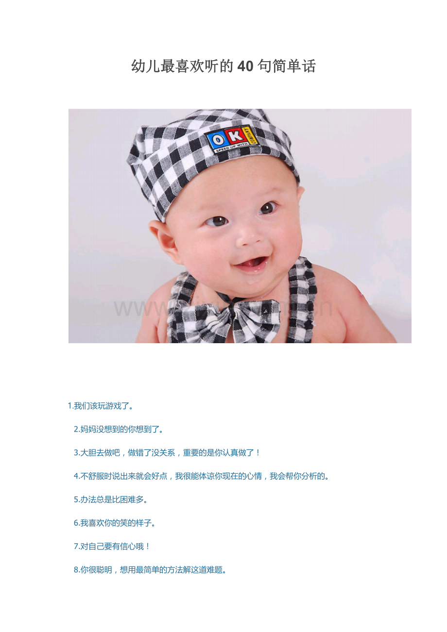 幼儿最喜欢听的40句简单话.docx_第1页