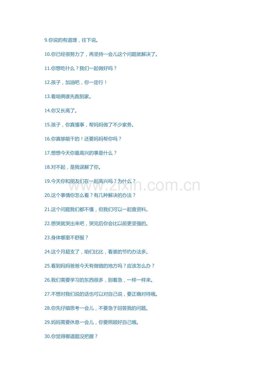 幼儿最喜欢听的40句简单话.docx_第2页