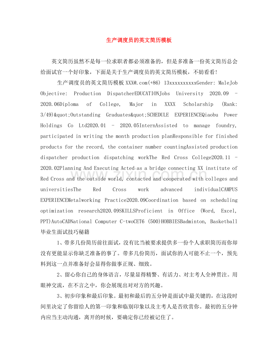 生产调度员的英文简历模板 .doc_第1页