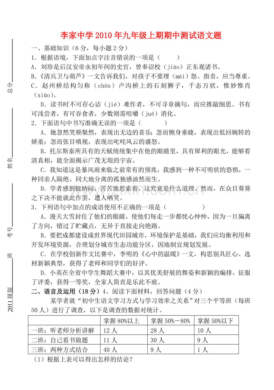 四川省安岳县李家李家20九级语文上期期中测试 语文版 .doc_第1页