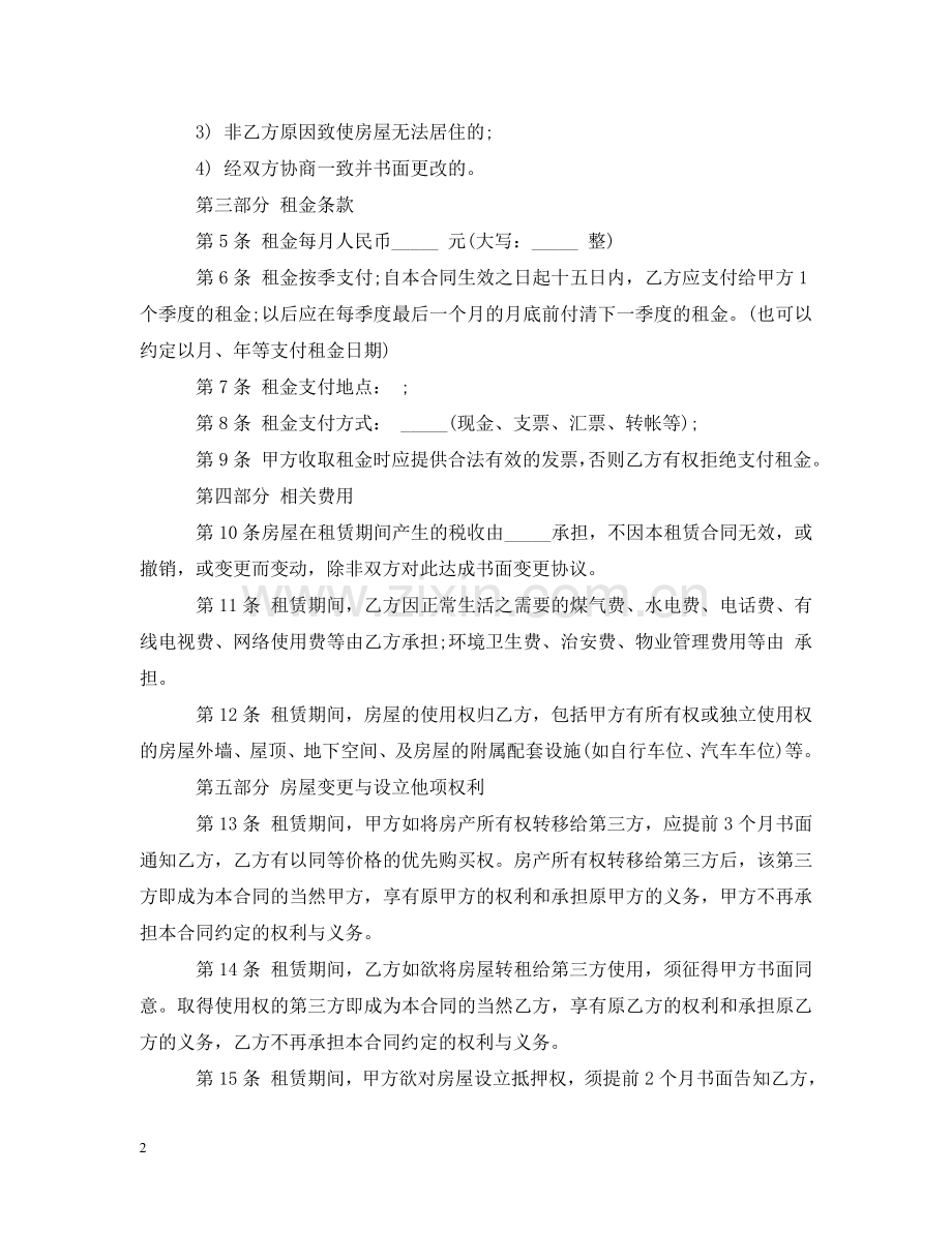 租房合同范本代理人 .doc_第2页