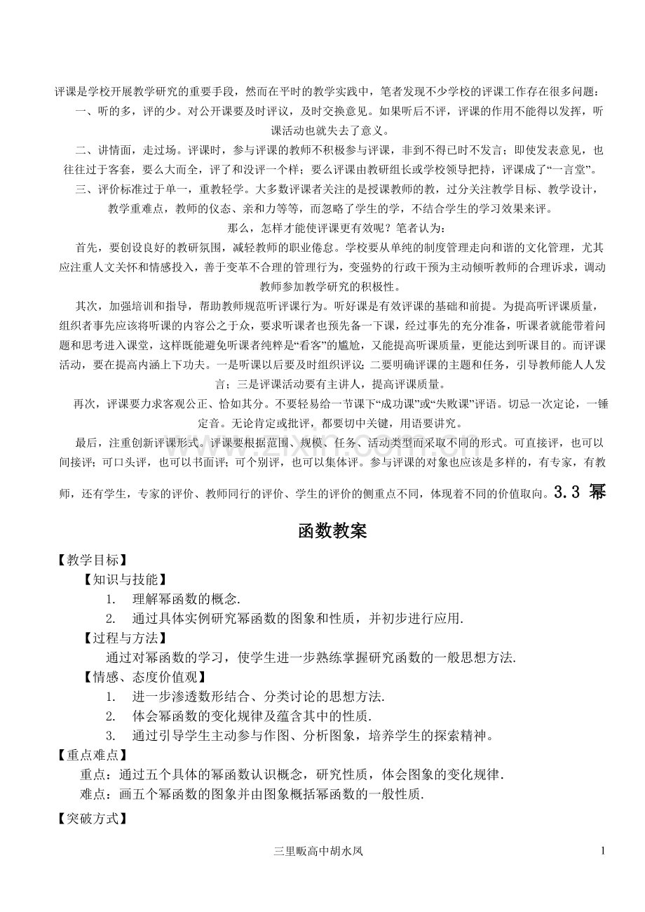 高中数学《幂函数》教案.doc_第1页