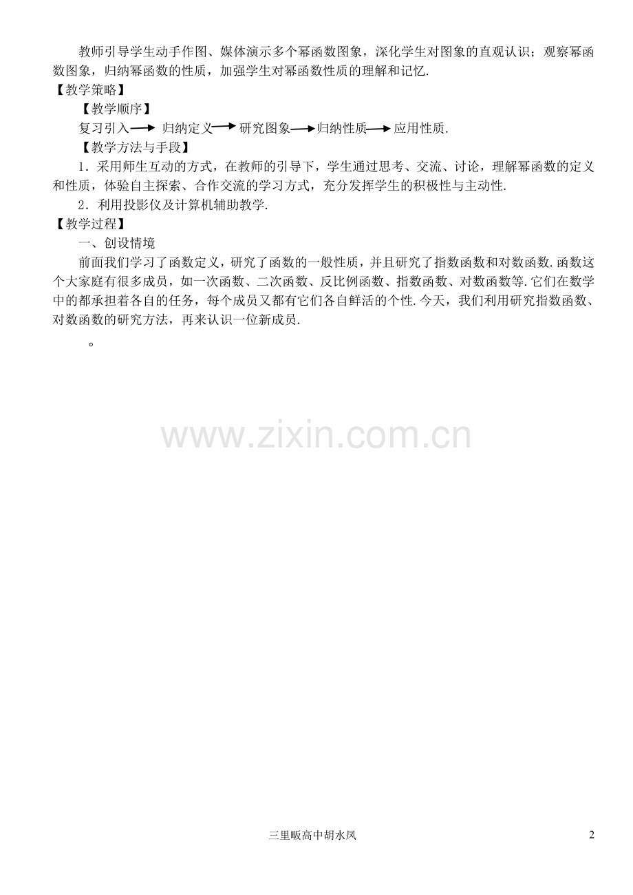 高中数学《幂函数》教案.doc_第2页