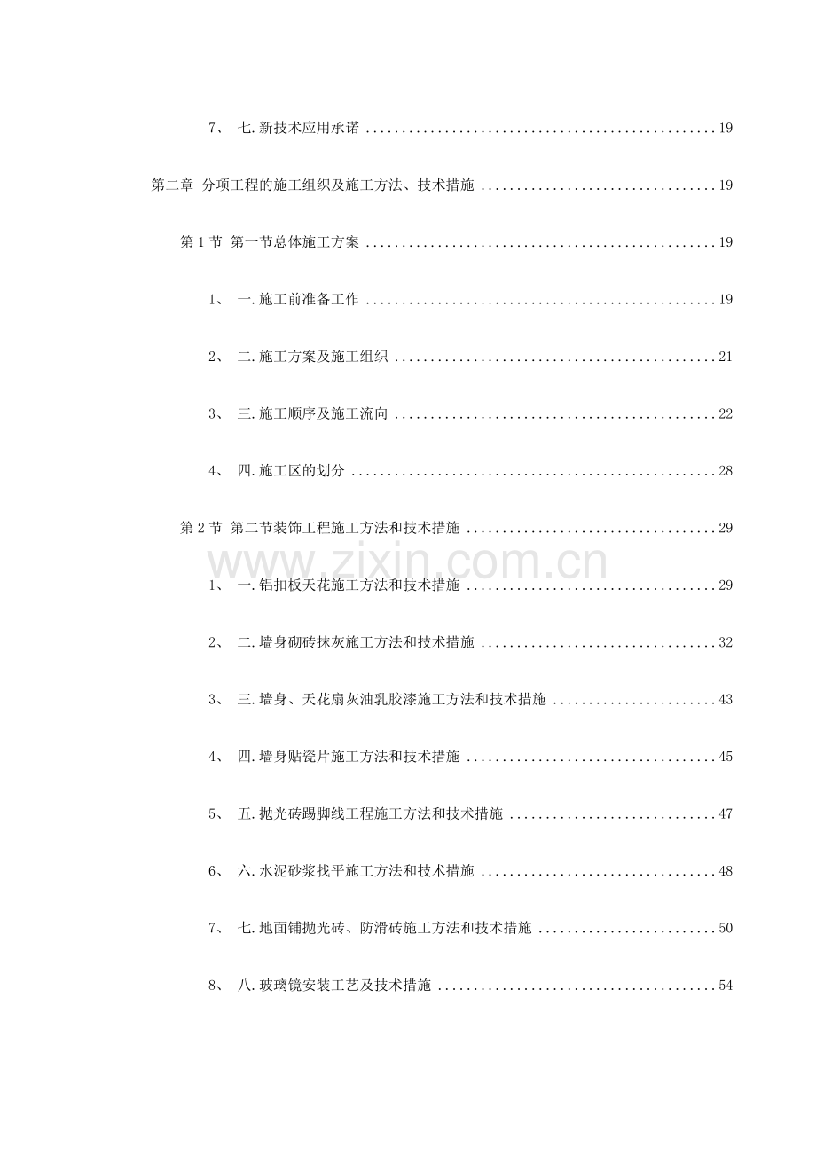 广州某办公楼装饰施工组织设计(329页).doc_第2页