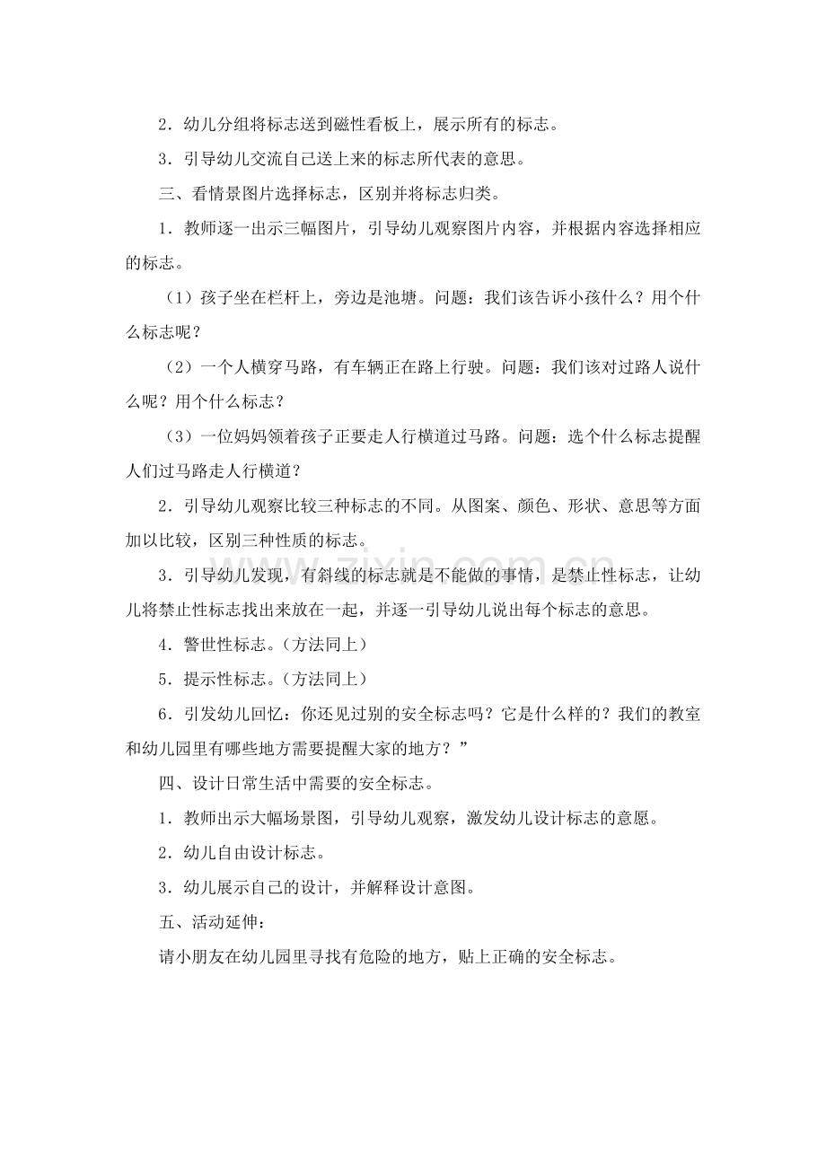 我身边的安全标志.doc_第2页