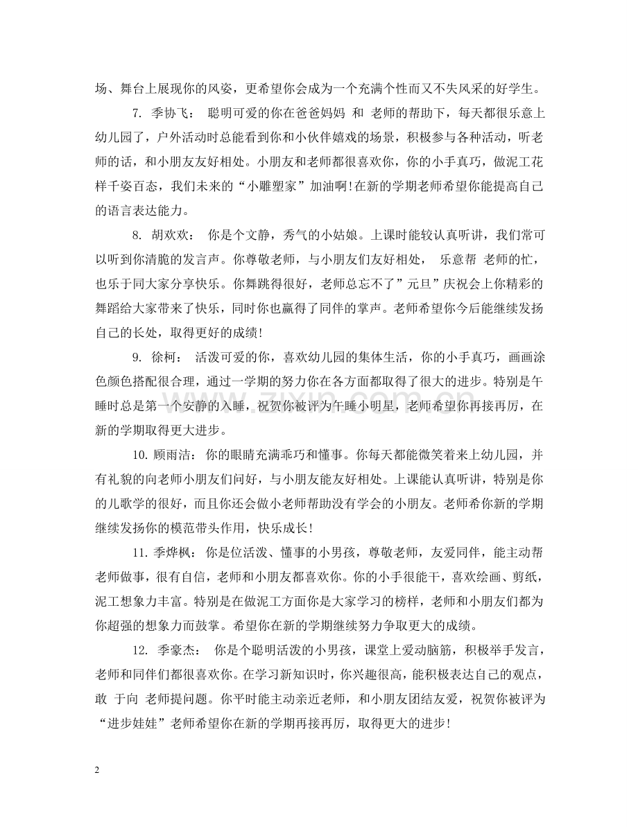 幼儿大班教师期末评语大全 .doc_第2页