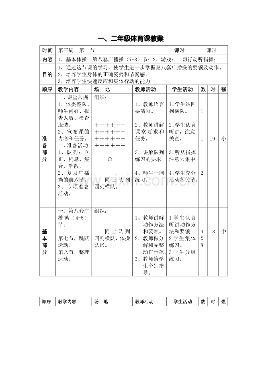 体育教案4.doc_第1页