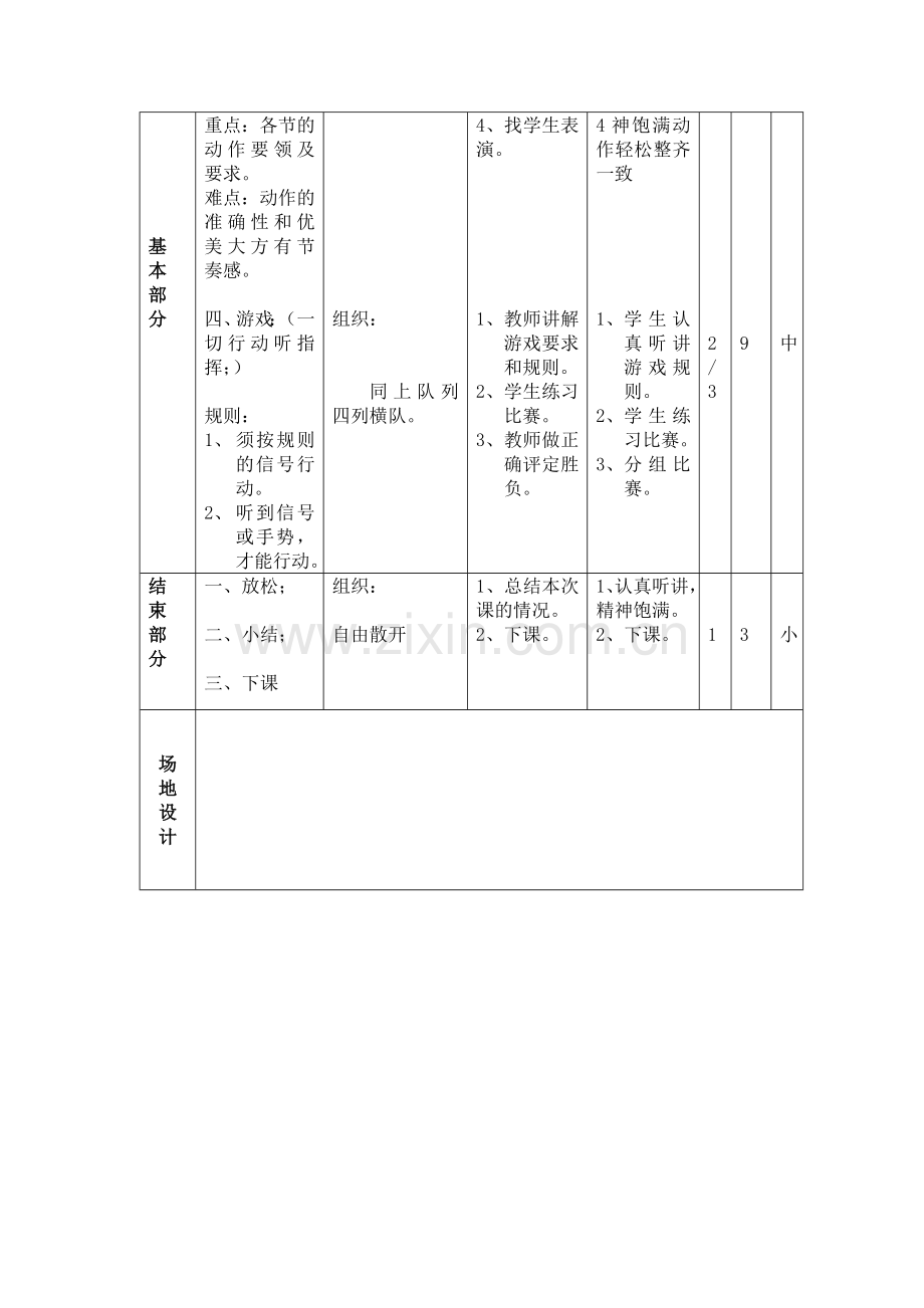 体育教案4.doc_第2页